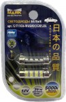 Светодиод 12V T11x36/38 S8,5 8SMD (3.5*2.8)  WHITE (бл. 2шт.)  (салон, номерн. знак) Маяк