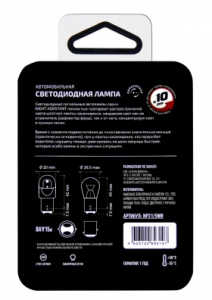 Светодиодная автолампа MTF Light серия Night Assistant 12В, 2.5Вт, P21/5W, красный, блистер, шт.