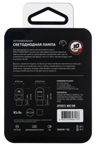 Светодиодная автолампа MTF Light серия Night Assistant 12В, 2.5Вт, W21W, красный, блистер, шт.